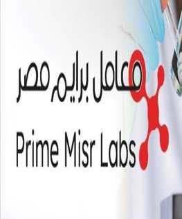 معامل برايم مصر